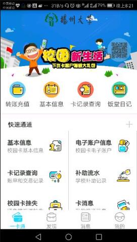揚(yáng)州大學(xué)一卡通app