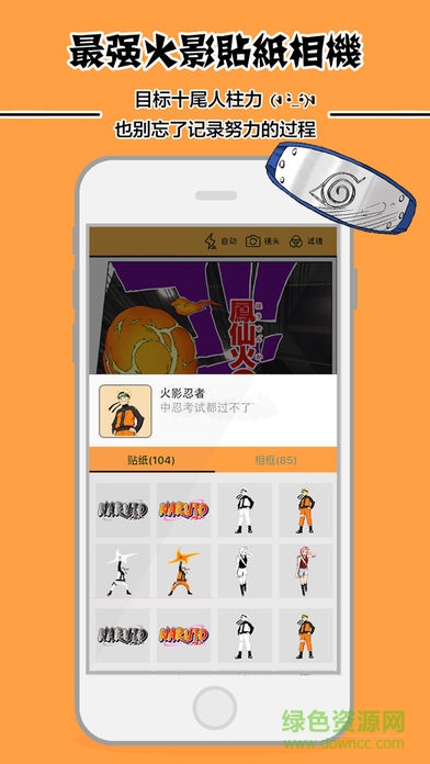 火影忍者相機安卓版