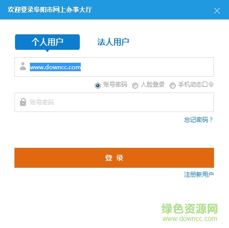 阜陽(yáng)網(wǎng)上辦事服務(wù)大廳