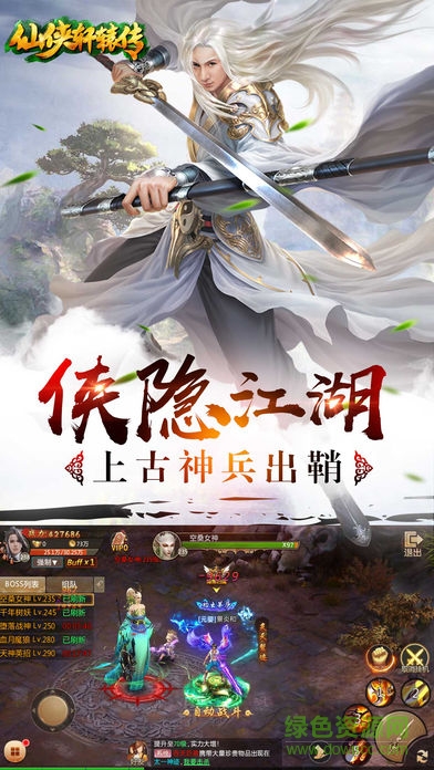 仙俠軒轅傳 仙俠軒轅傳