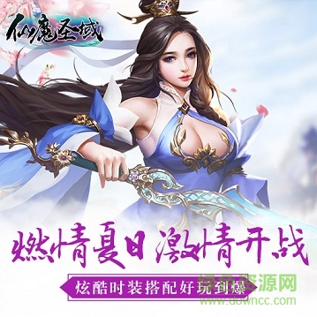 仙魔圣域九游版
