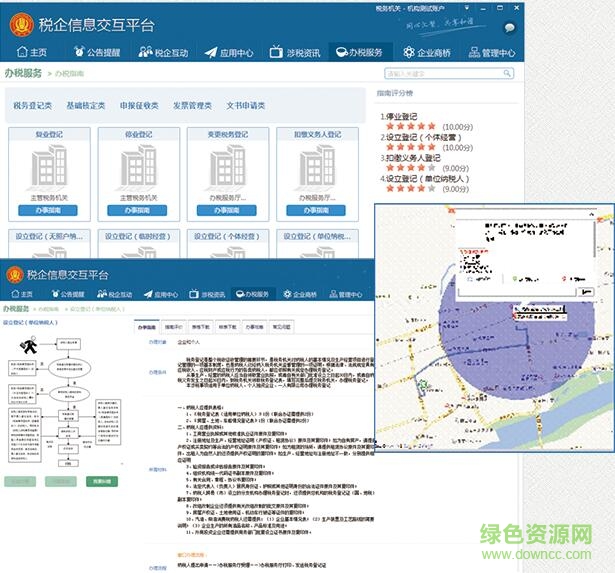 稅企信息交互平臺機構客戶端