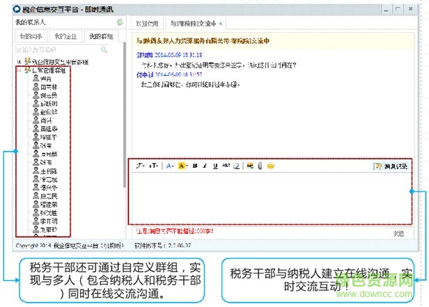 稅企信息交互平臺機構端