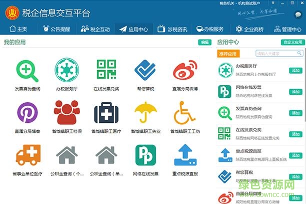 稅企信息交互平臺機構版