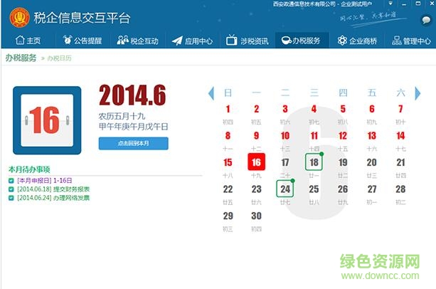 稅企信息交互平臺機構版