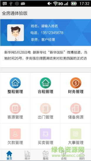 全房通