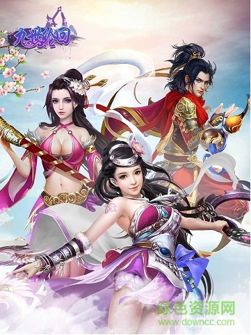九世輪回百度版