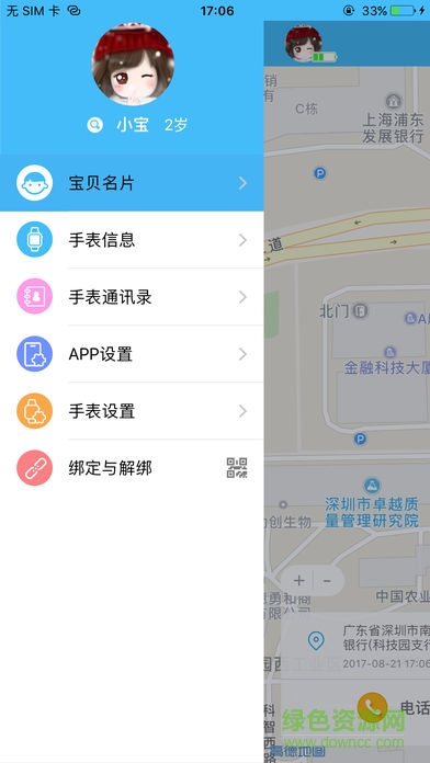 開(kāi)心果兒童手表