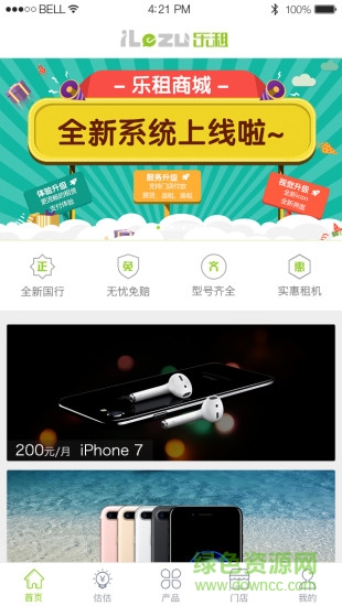 樂租商城app