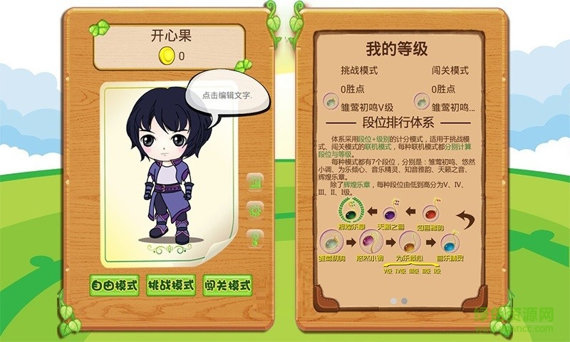琴精靈軟件