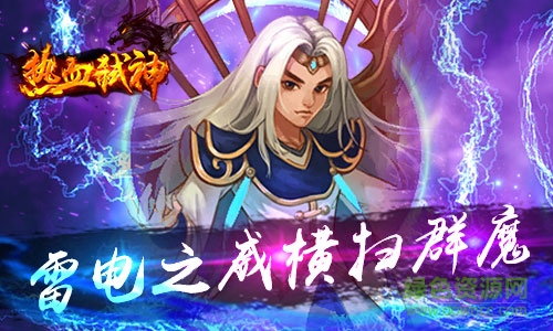 小米熱血弒神手游