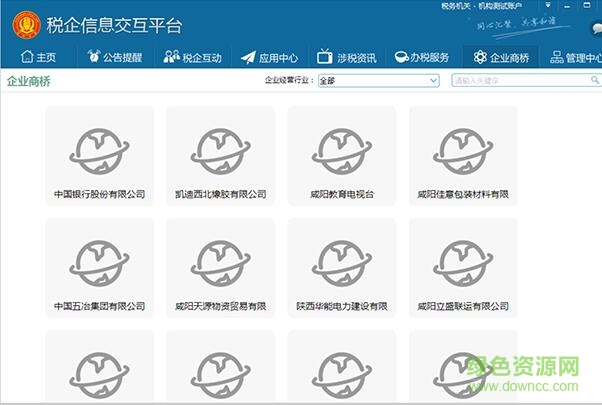 QQ截圖20170913225149.jpg 稅企交互平臺企業(yè)版客戶端