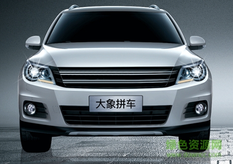 大象拼車app