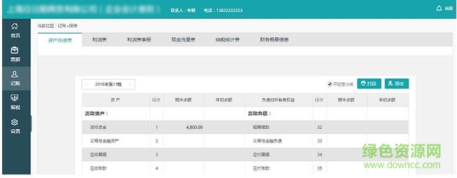 QQ截圖20170914085332.jpg 內(nèi)蒙一鍵報(bào)稅客戶端