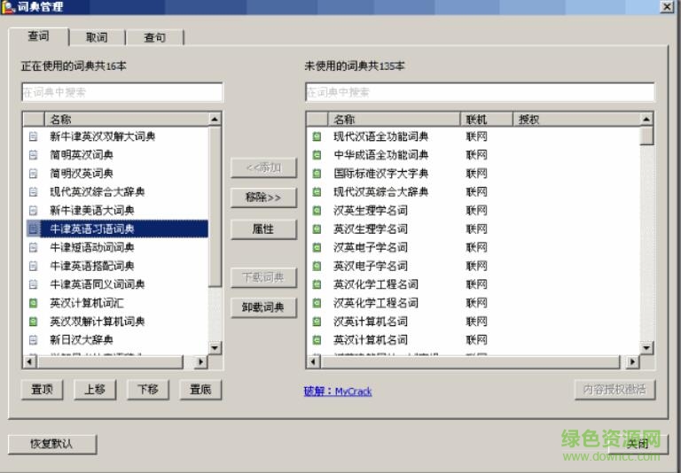 金山詞霸2007補(bǔ)丁