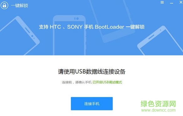 索尼官方解鎖工具