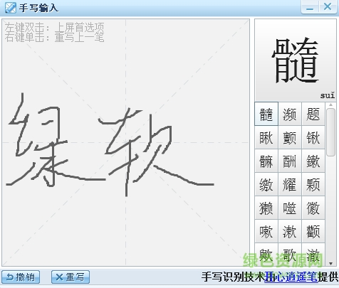 搜狗拼音手寫輸入法組件