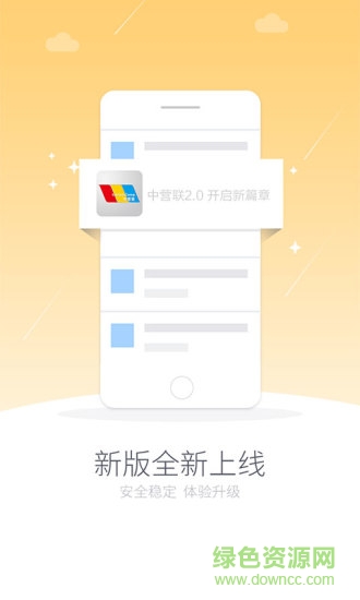 中營(yíng)聯(lián)app