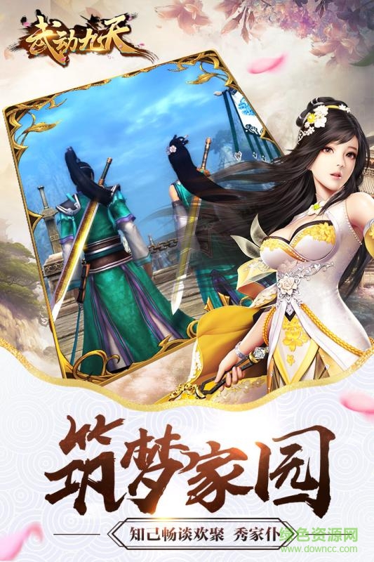 武動九天送坐騎版官方版