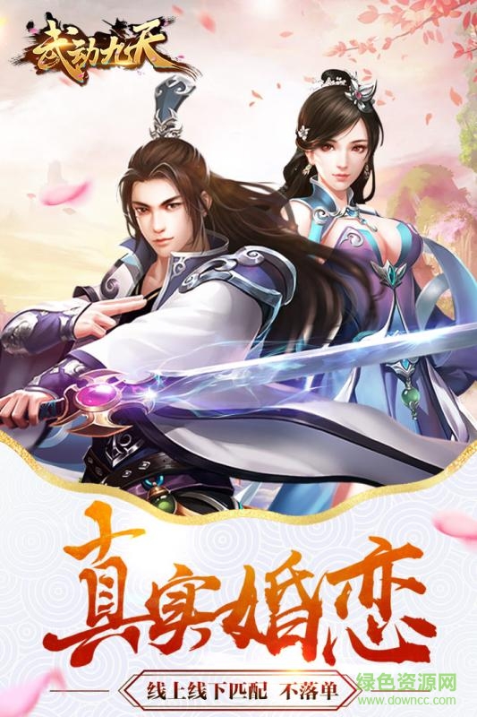 武動九天送坐騎手游9377 v7.66.0 官方安卓版 0
