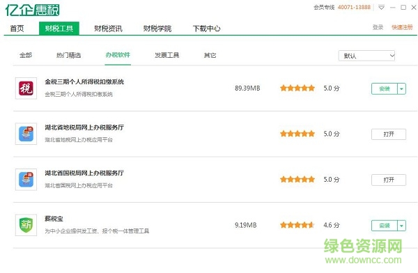 湖北億企惠稅