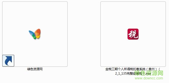 貴州金稅三期個(gè)人所得稅扣繳系統(tǒng)
