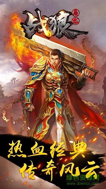 戰(zhàn)狼屠龍
