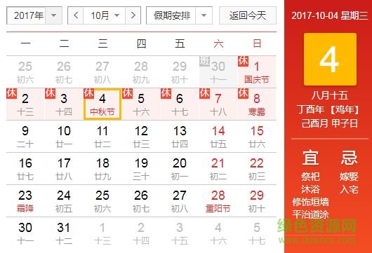 2017中秋節(jié)日歷