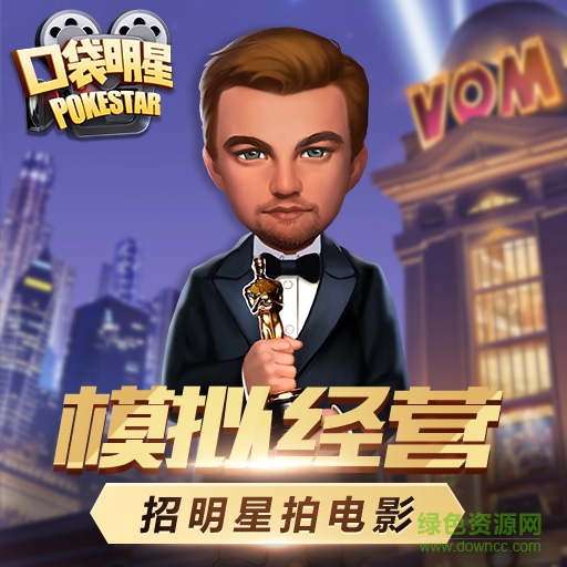 口袋明星九游游戲下載 口袋明星九游版下載