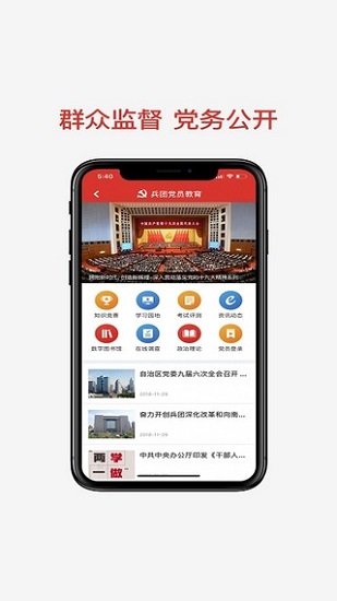 兵團(tuán)黨員教育ios版1