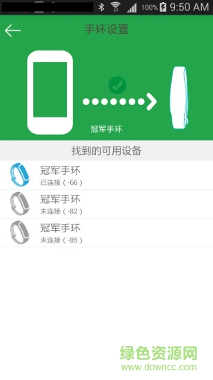 冠軍手環(huán)app 冠軍手環(huán)app