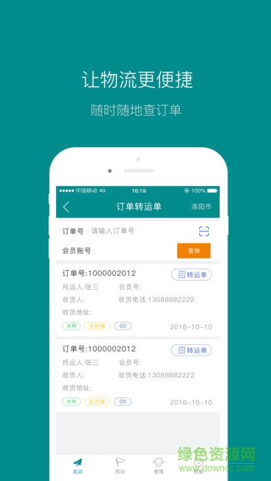 金象物流app