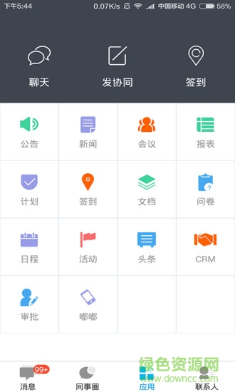 企業(yè)云工作臺(tái)