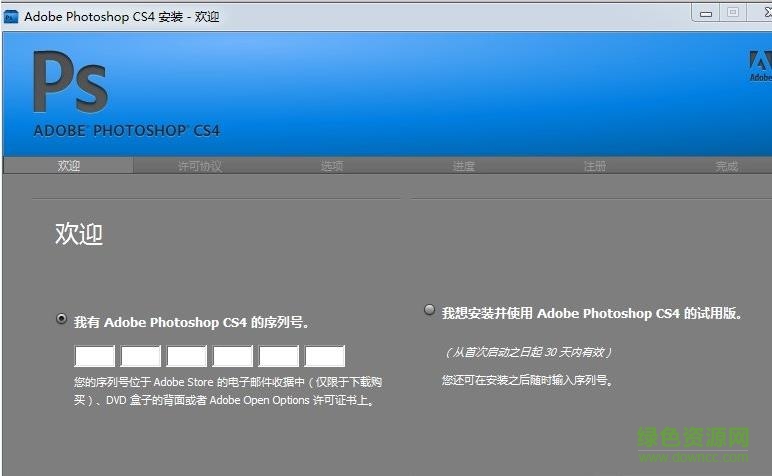 ps cs4注冊(cè)機(jī)