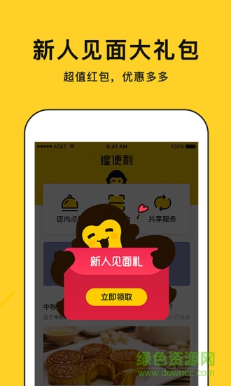 猩便利app 猩便利