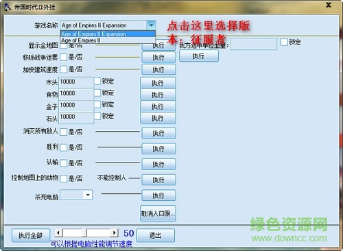 帝國時代2無敵修改器