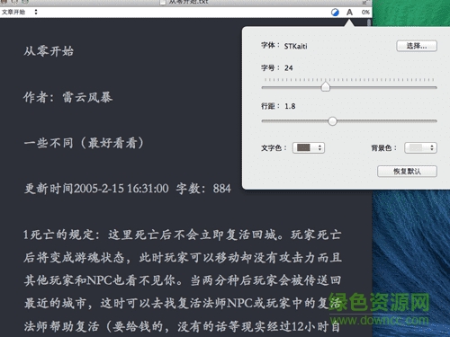 超牛txt小說(shuō)閱讀器蘋果mac