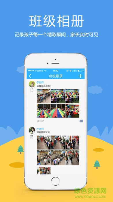 掌校通中小學app