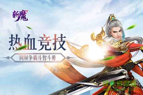 斬魔果盤版下載