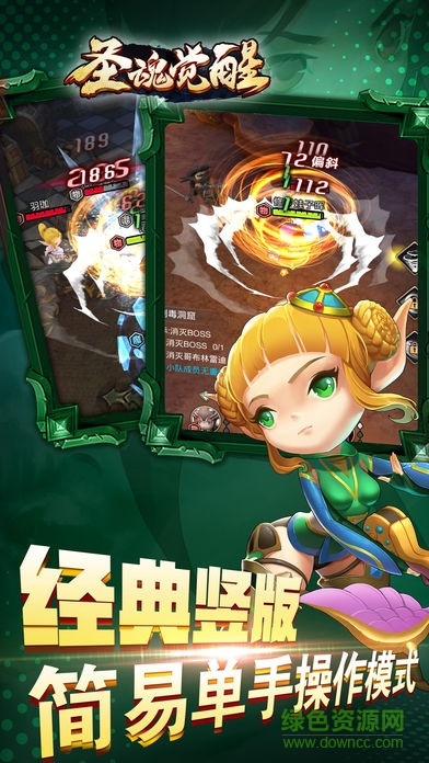 圣魂覺醒