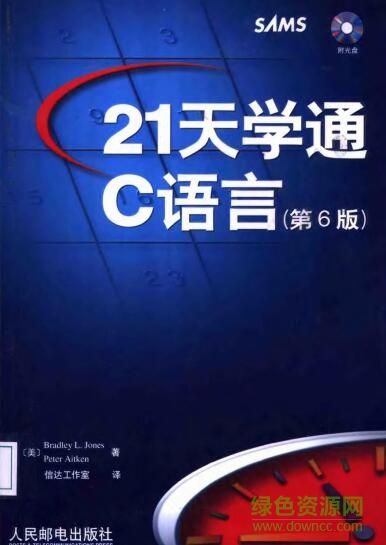 21天學通c語言第6版 pdf