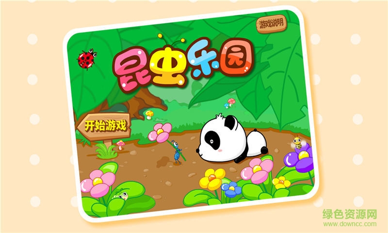 寶寶巴士學(xué)昆蟲