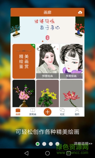 全民學(xué)畫畫手機軟件