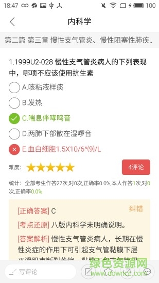 醫(yī)教園執(zhí)業(yè)助理app