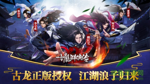 古龍群俠傳2