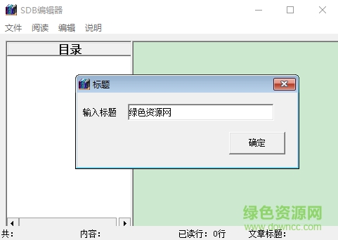 SDB編輯器