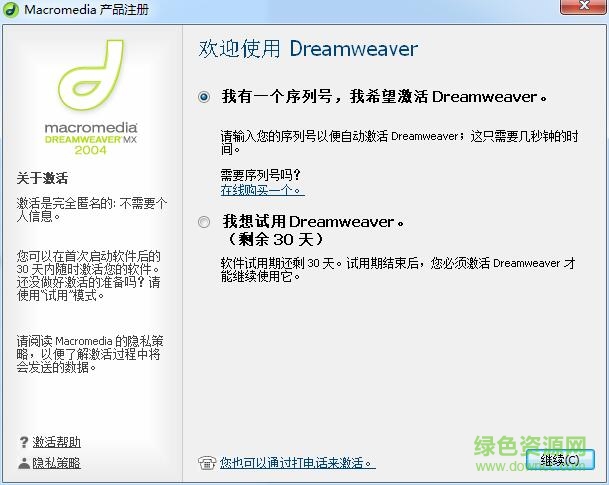 dreamweaver 2004中文補丁 永久免費版 0