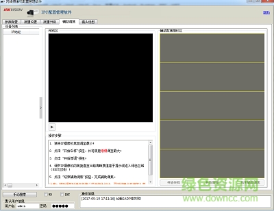 ipctools中文版