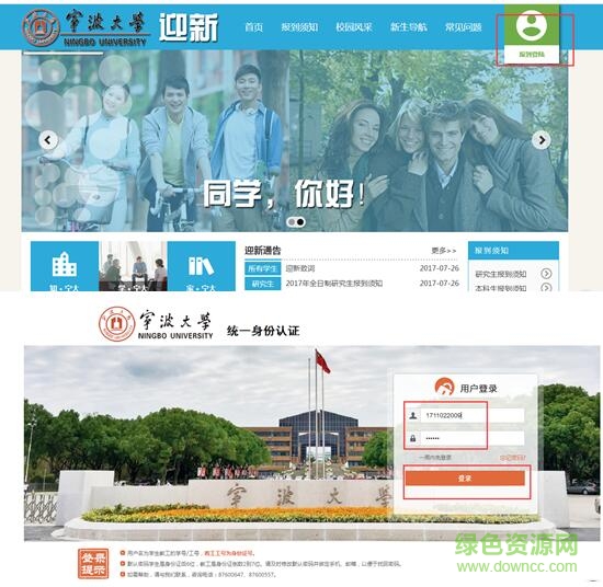 寧波大學迎新系統(tǒng)