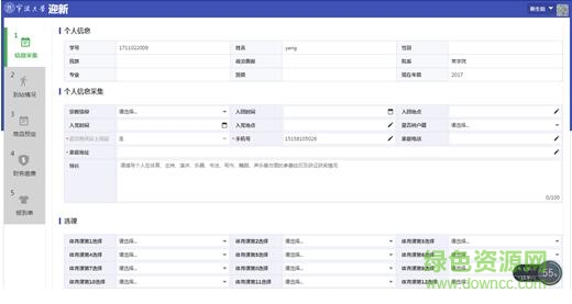 寧波大學迎新系統(tǒng)客戶端